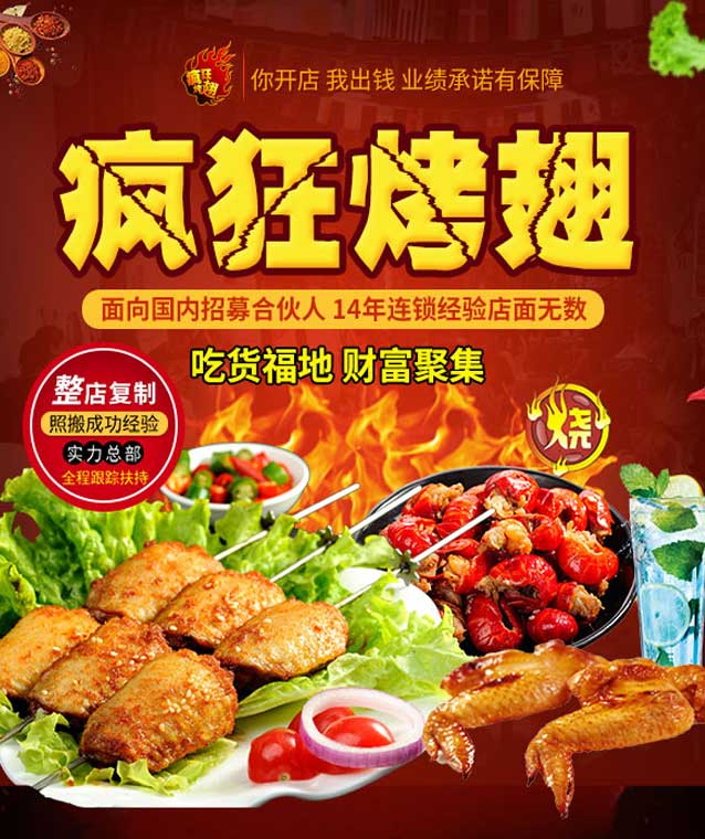 礼泉变态辣烤翅